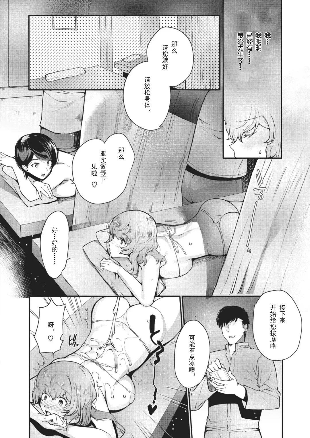 [Kirimoto Yuuji] NTR relaxation | NTR放松按摩 Fhentai - Page 7