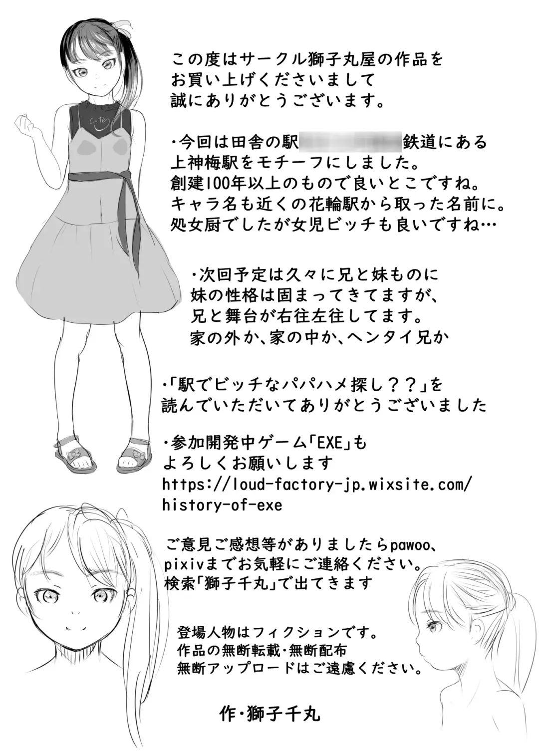 [Shishi Senmaru] Eki de Bitch na Papahame Sagashi?? Fhentai - Page 23