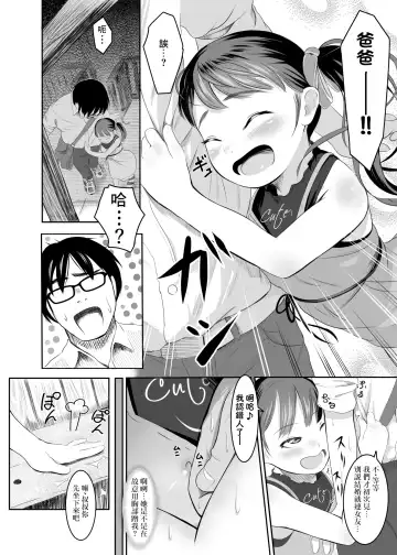 [Shishi Senmaru] Eki de Bitch na Papahame Sagashi?? Fhentai - Page 4