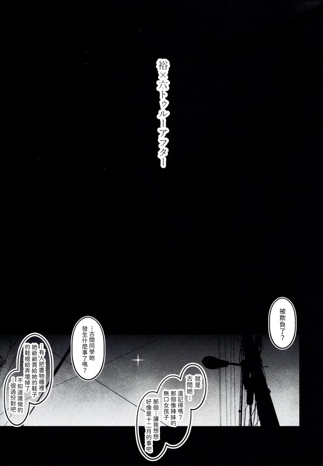 [Ankoman] Yuu x Rik True After Fhentai - Page 3