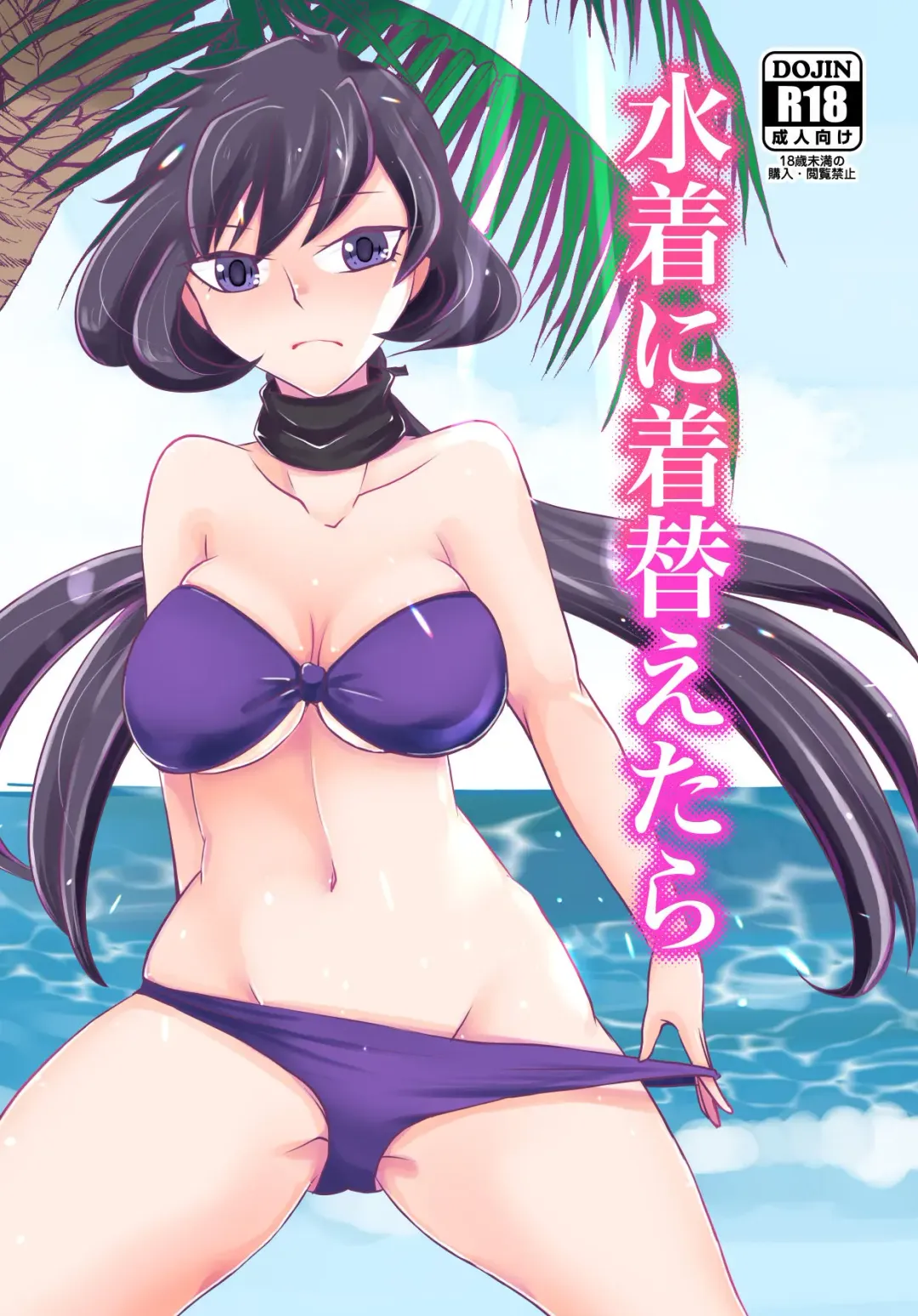 Read [Shioji Miduho] Mizugi ni Kigaetara - Fhentai.net