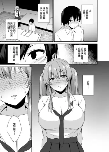 [Asami Yurumu] Osananajimi to SM Play o Shite Mita Hanashi Fhentai - Page 6