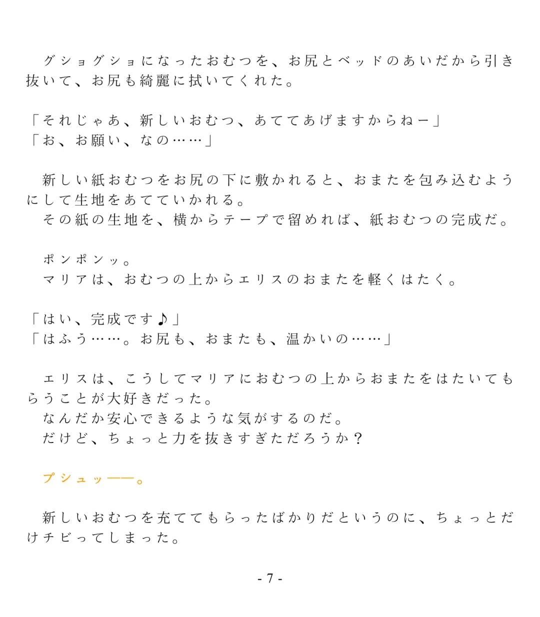 [Okina Naoki] Daikekkai! Omutsu wa Omamori Fhentai - Page 13