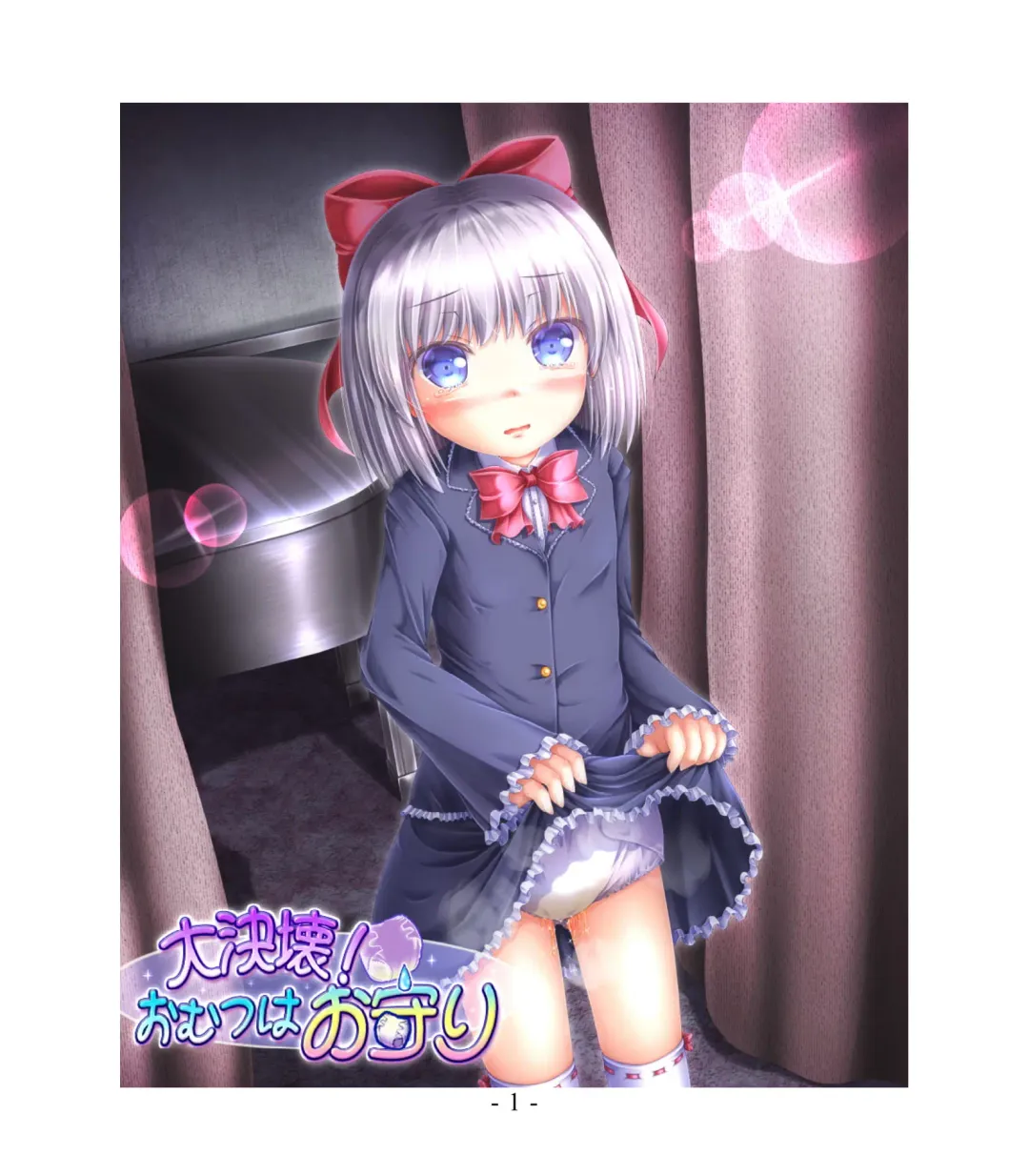 [Okina Naoki] Daikekkai! Omutsu wa Omamori Fhentai - Page 7