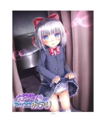 [Okina Naoki] Daikekkai! Omutsu wa Omamori Fhentai - Page 7