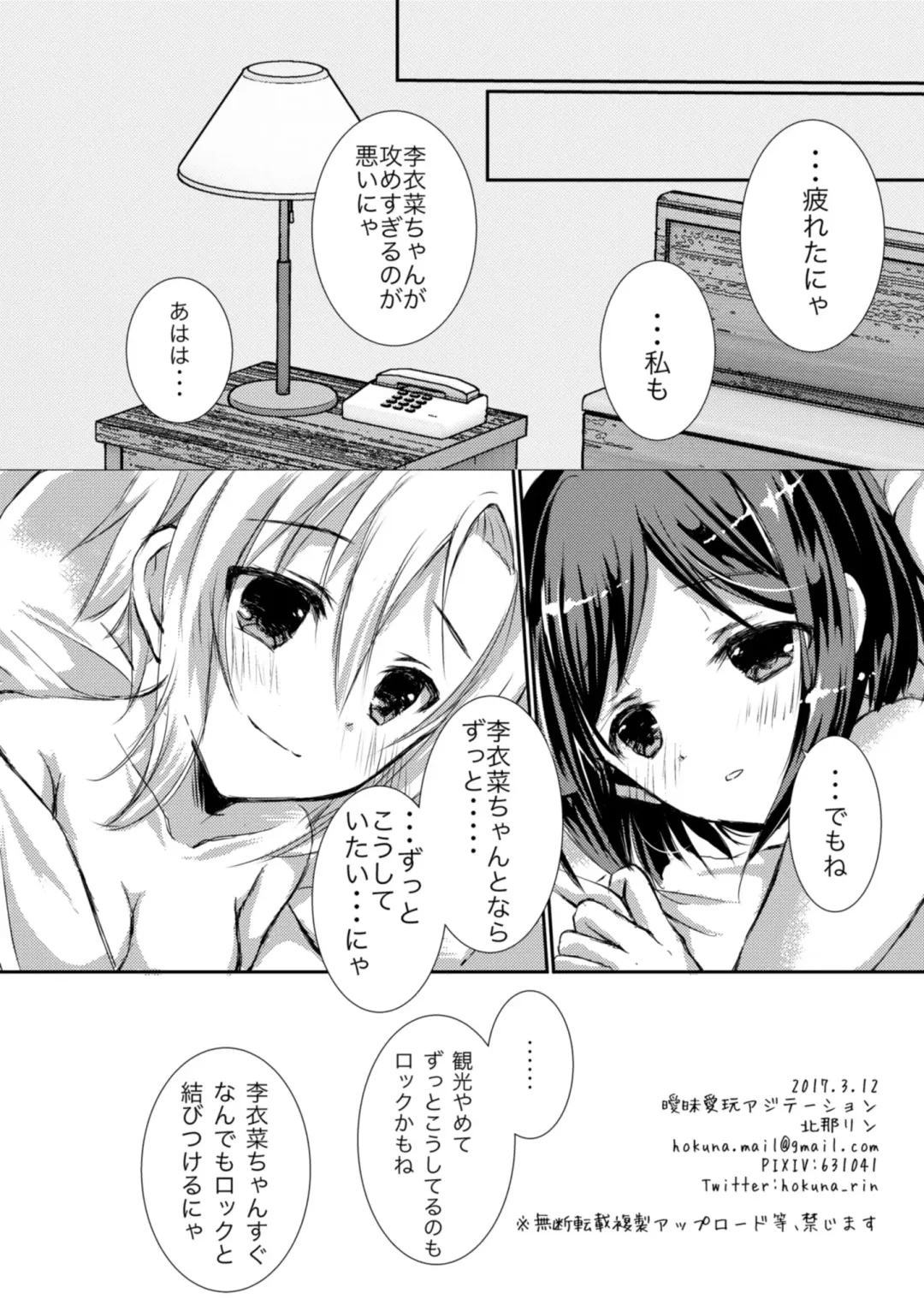 [Hokuna Rin] Miku to Riina no Kobe Ryokou. Fhentai - Page 10