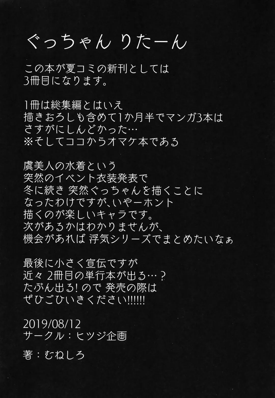 [Muneshiro] Tokonatsu to Megane to Rankou Osesse Fhentai - Page 27