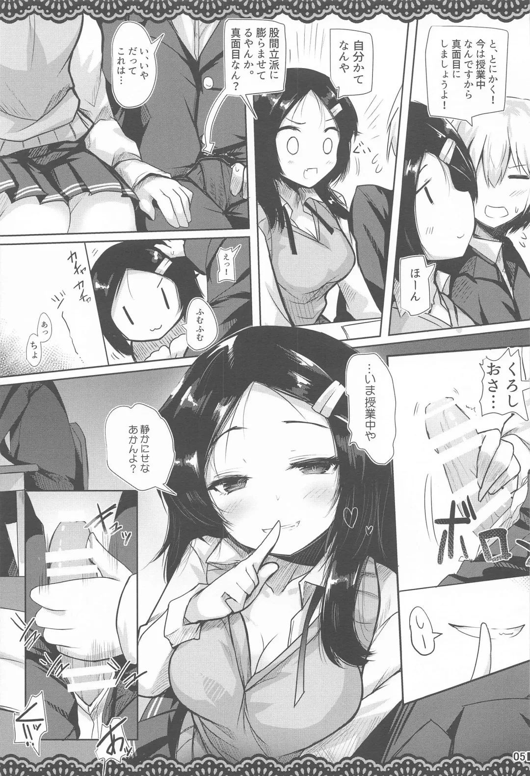 [Ai Takurou] Doukyuusei no Warui Kuroshio-san to Gakkou de Kossori Ecchi na Koto o Suru Hon Fhentai - Page 6