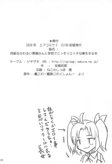 [Ai Takurou] Doukyuusei no Warui Kuroshio-san to Gakkou de Kossori Ecchi na Koto o Suru Hon Fhentai - Page 29