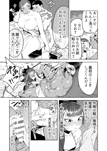 Shinjin Yuna to Wakeari no Okyaku-san Fhentai.net - Page 7