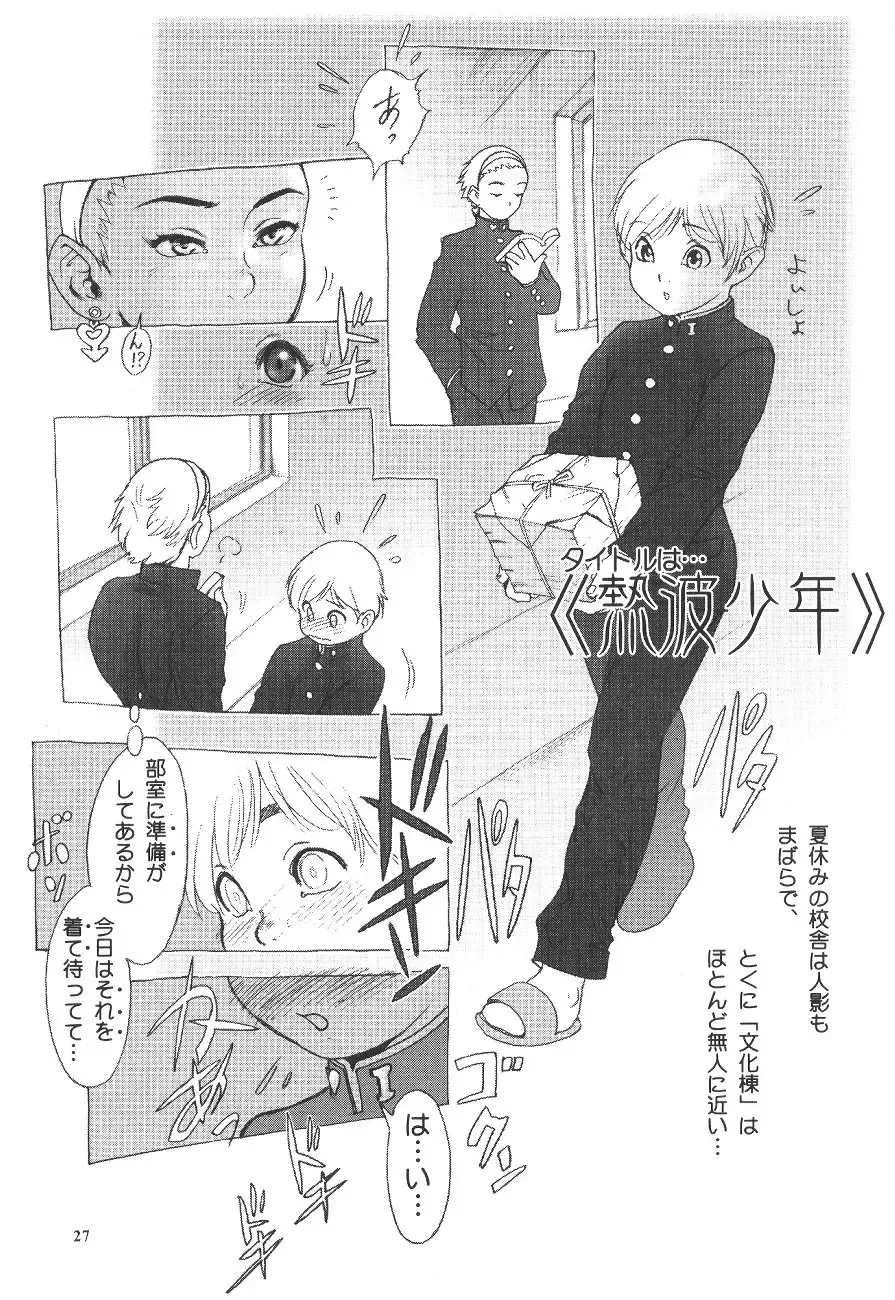 Prick Up Reborn Fhentai - Page 26