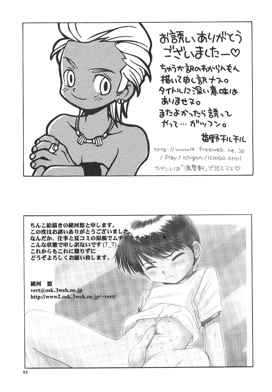 Prick Up Reborn Fhentai - Page 94