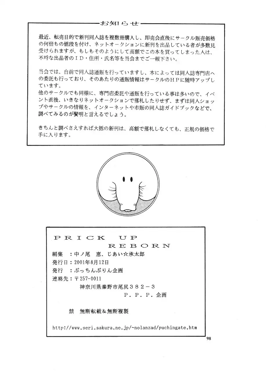 Prick Up Reborn Fhentai - Page 97