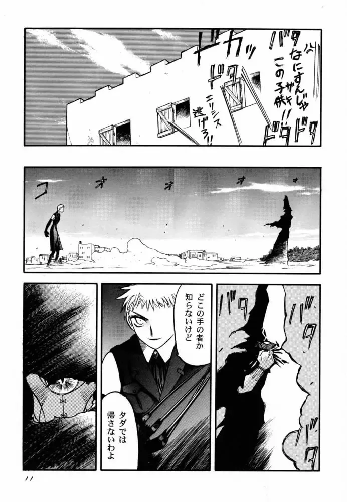 [Sayama Chako - Silhouette Sakura - Tennouji Kitsune] Ede-Bon 2 Fhentai - Page 10