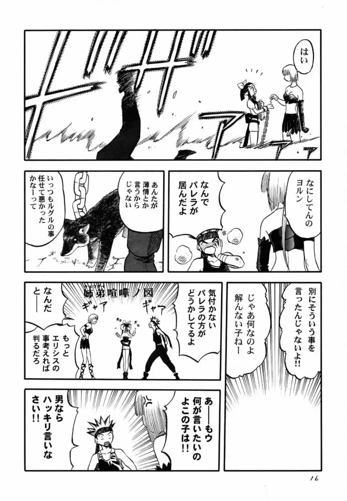 [Sayama Chako - Silhouette Sakura - Tennouji Kitsune] Ede-Bon 2 Fhentai - Page 15