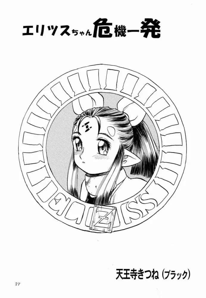 [Sayama Chako - Silhouette Sakura - Tennouji Kitsune] Ede-Bon 2 Fhentai - Page 36