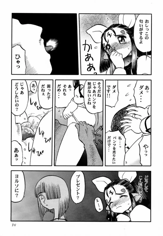 [Sayama Chako - Silhouette Sakura - Tennouji Kitsune] Ede-Bon 2 Fhentai - Page 38