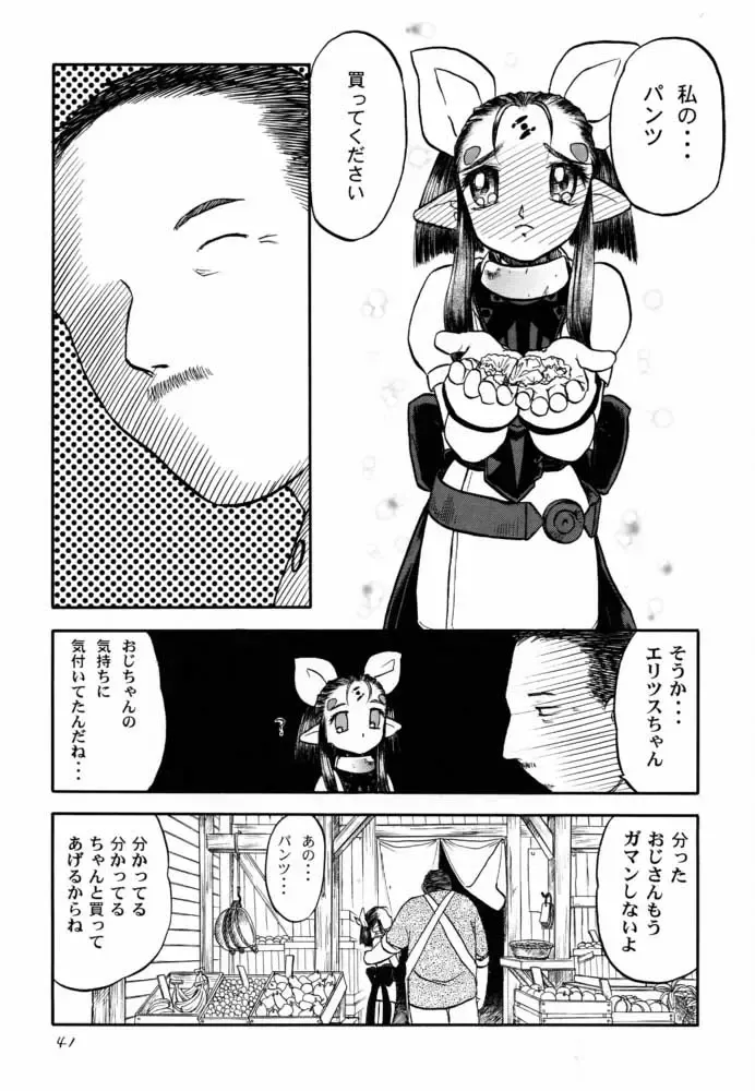 [Sayama Chako - Silhouette Sakura - Tennouji Kitsune] Ede-Bon 2 Fhentai - Page 40