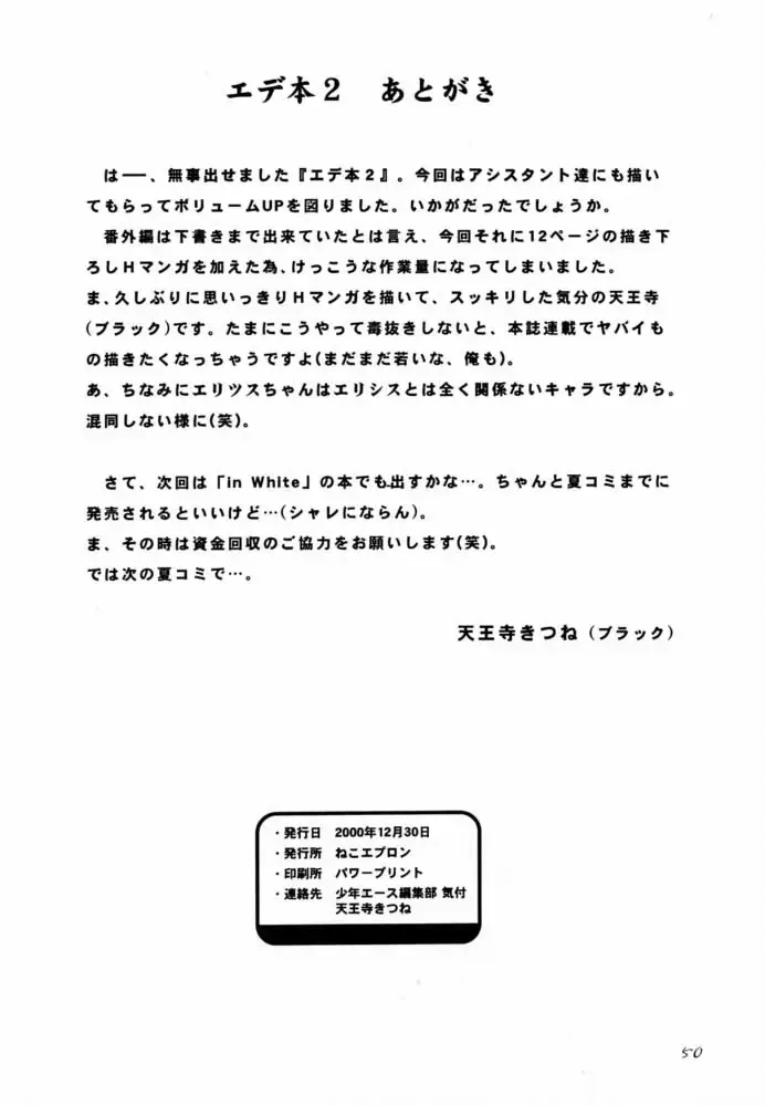 [Sayama Chako - Silhouette Sakura - Tennouji Kitsune] Ede-Bon 2 Fhentai - Page 49