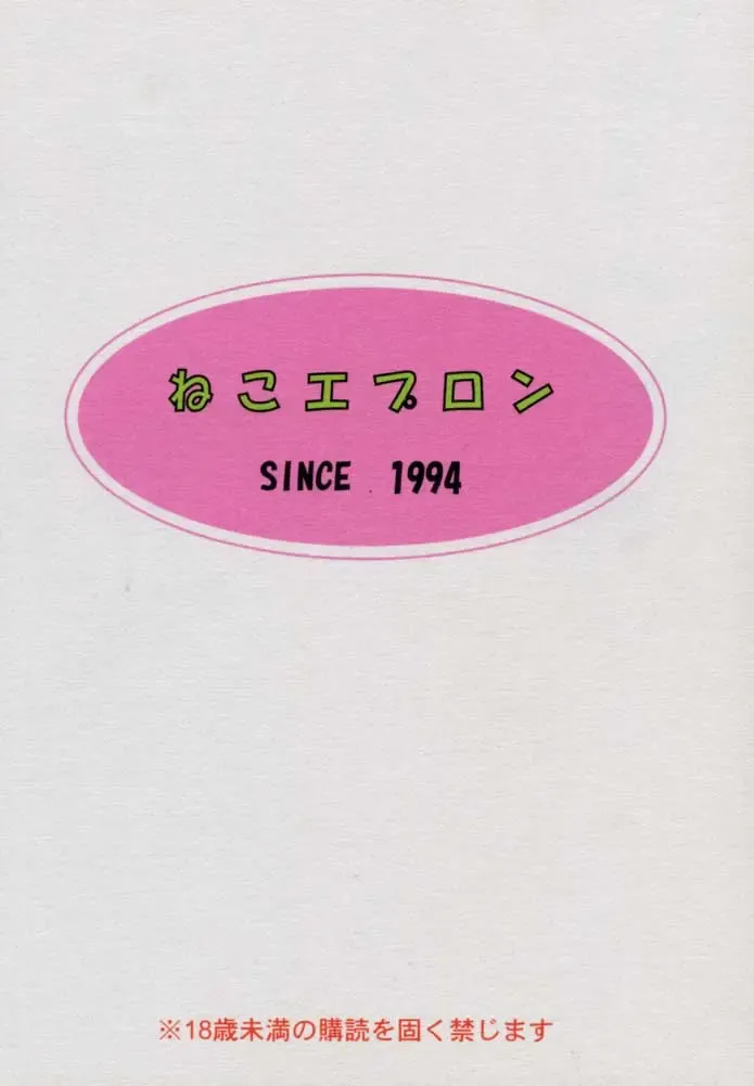 [Sayama Chako - Silhouette Sakura - Tennouji Kitsune] Ede-Bon 2 Fhentai - Page 50