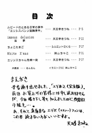 [Sayama Chako - Silhouette Sakura - Tennouji Kitsune] Ede-Bon 2 Fhentai - Page 3