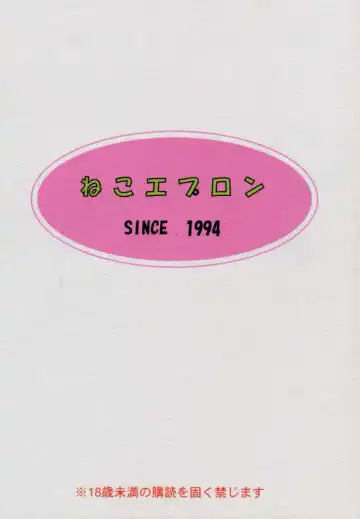 [Sayama Chako - Silhouette Sakura - Tennouji Kitsune] Ede-Bon 2 Fhentai - Page 50