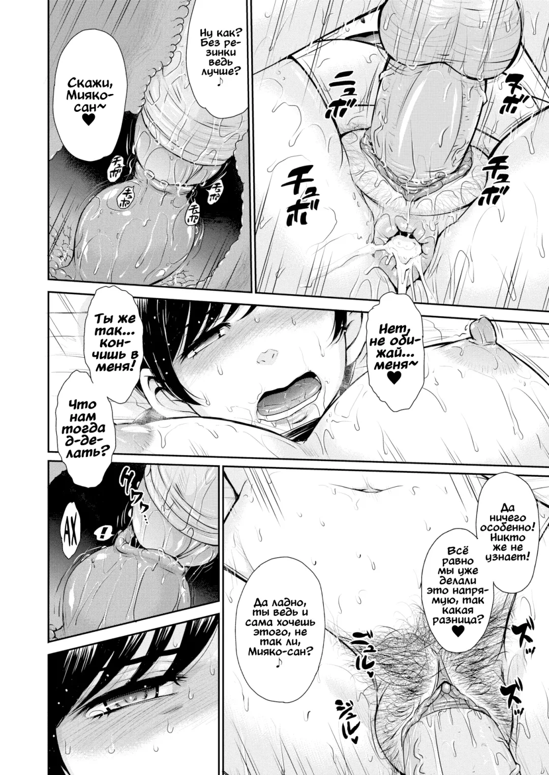 [Tsukino Jyogi] Сближающий опыт матерей и сыновей - обмен во имя любви Fhentai - Page 16