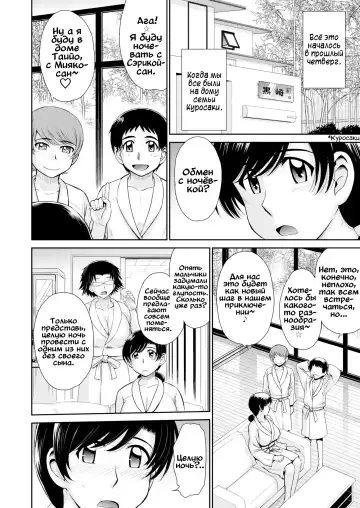 [Tsukino Jyogi] Сближающий опыт матерей и сыновей - обмен во имя любви Fhentai - Page 2