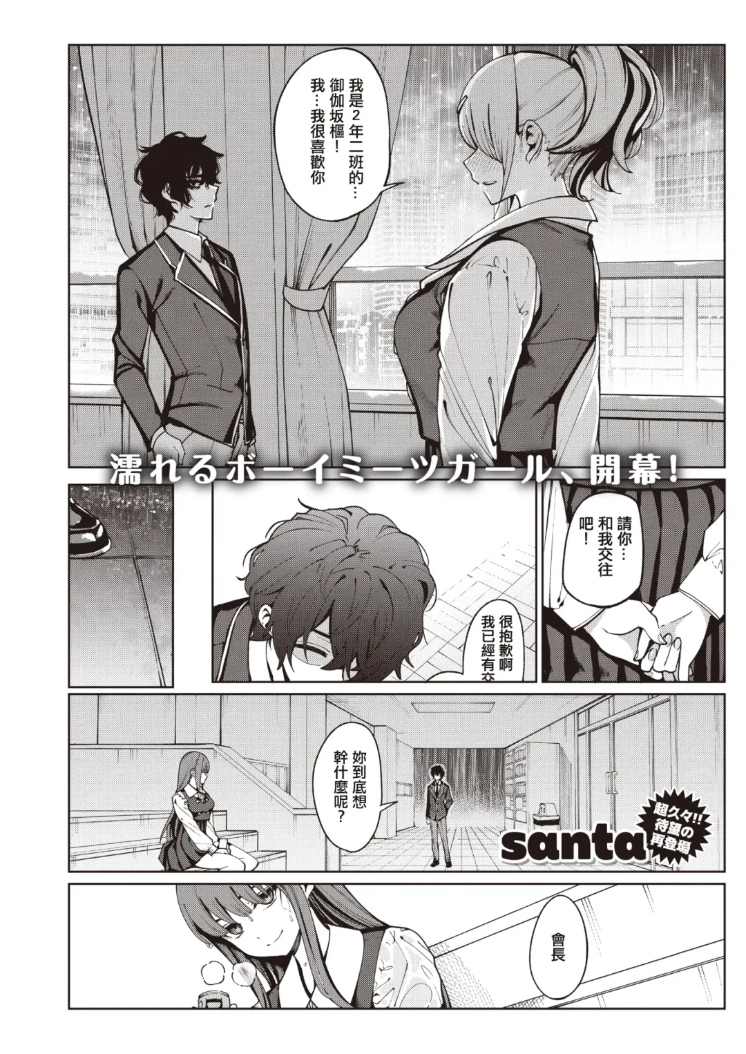 [Santa] Toumei ni Kogarete Fhentai.net - Page 1