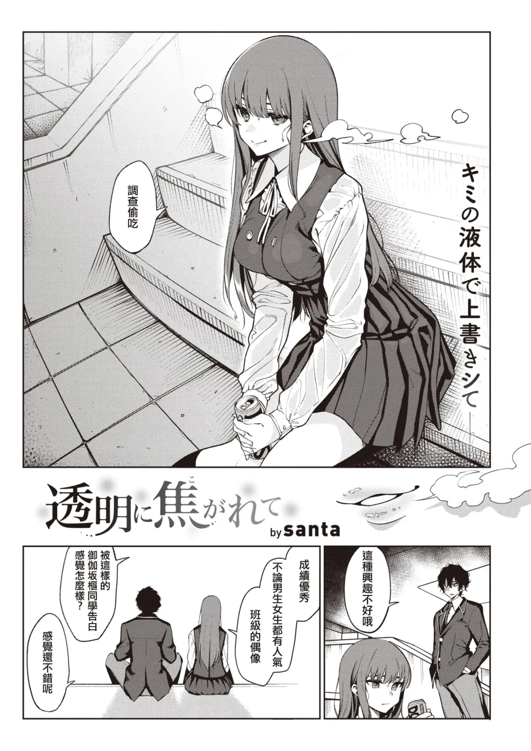 [Santa] Toumei ni Kogarete Fhentai.net - Page 2