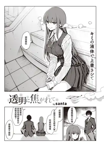 [Santa] Toumei ni Kogarete Fhentai.net - Page 2