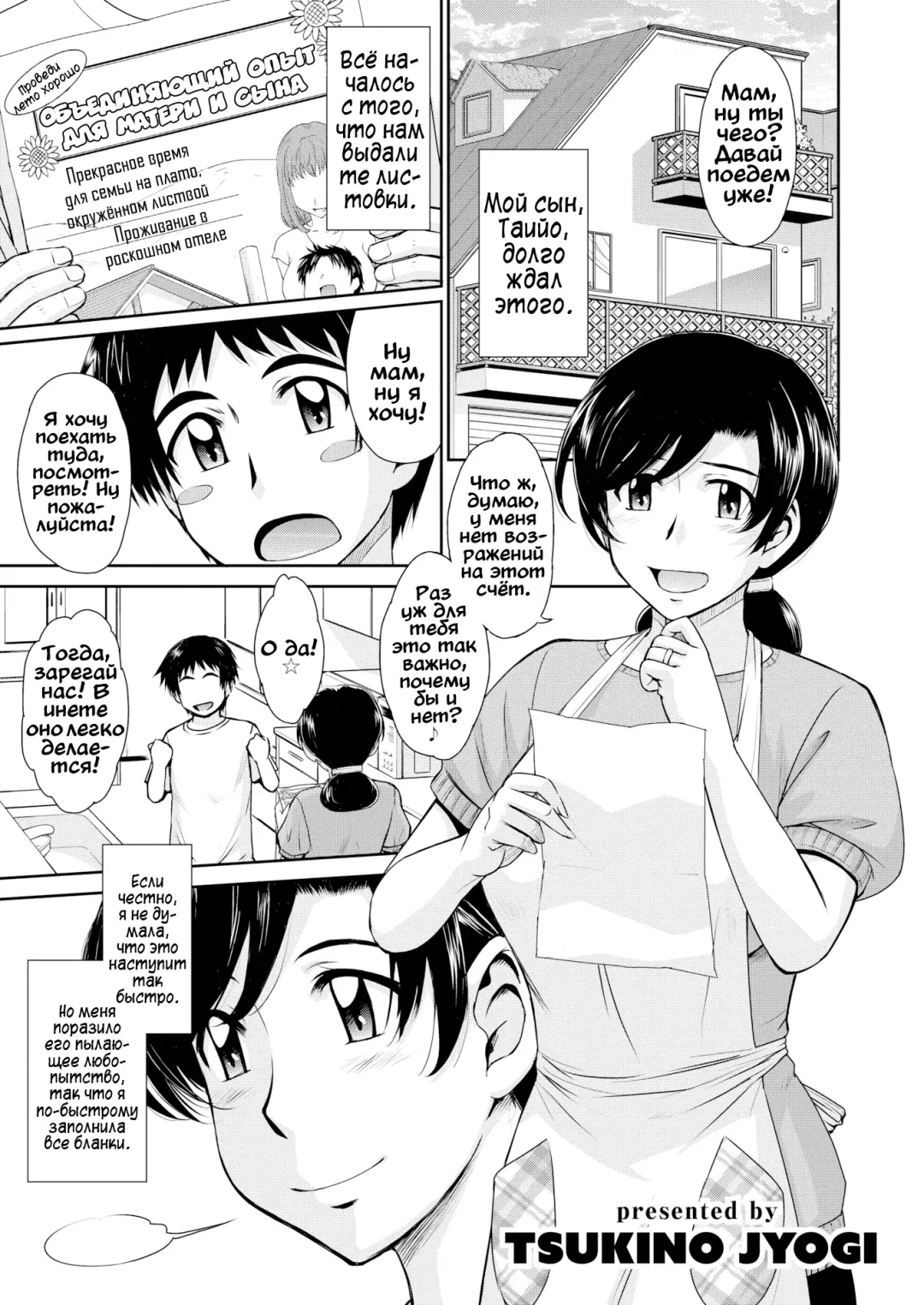 [Tsukino Jyogi] Сближающий опыт матерей и сыновей Fhentai - Page 1