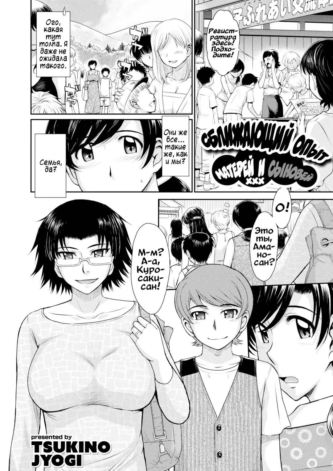 [Tsukino Jyogi] Сближающий опыт матерей и сыновей Fhentai - Page 2