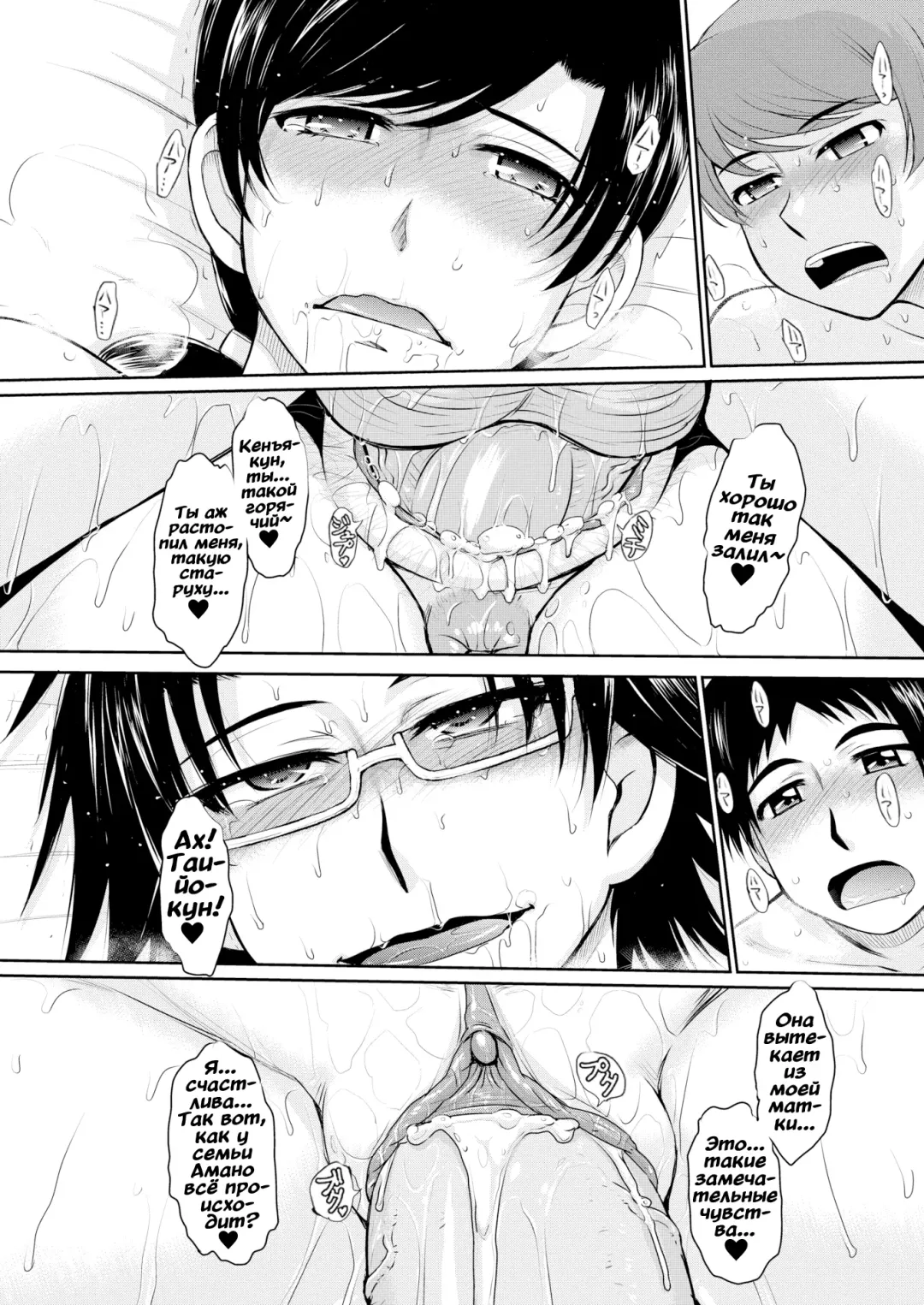 [Tsukino Jyogi] Сближающий опыт матерей и сыновей Fhentai - Page 21