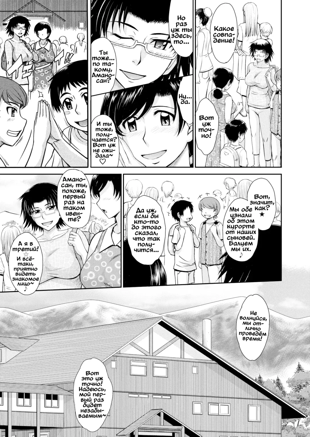 [Tsukino Jyogi] Сближающий опыт матерей и сыновей Fhentai - Page 3