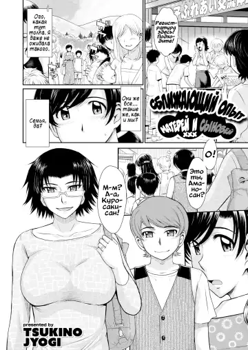 [Tsukino Jyogi] Сближающий опыт матерей и сыновей Fhentai - Page 2