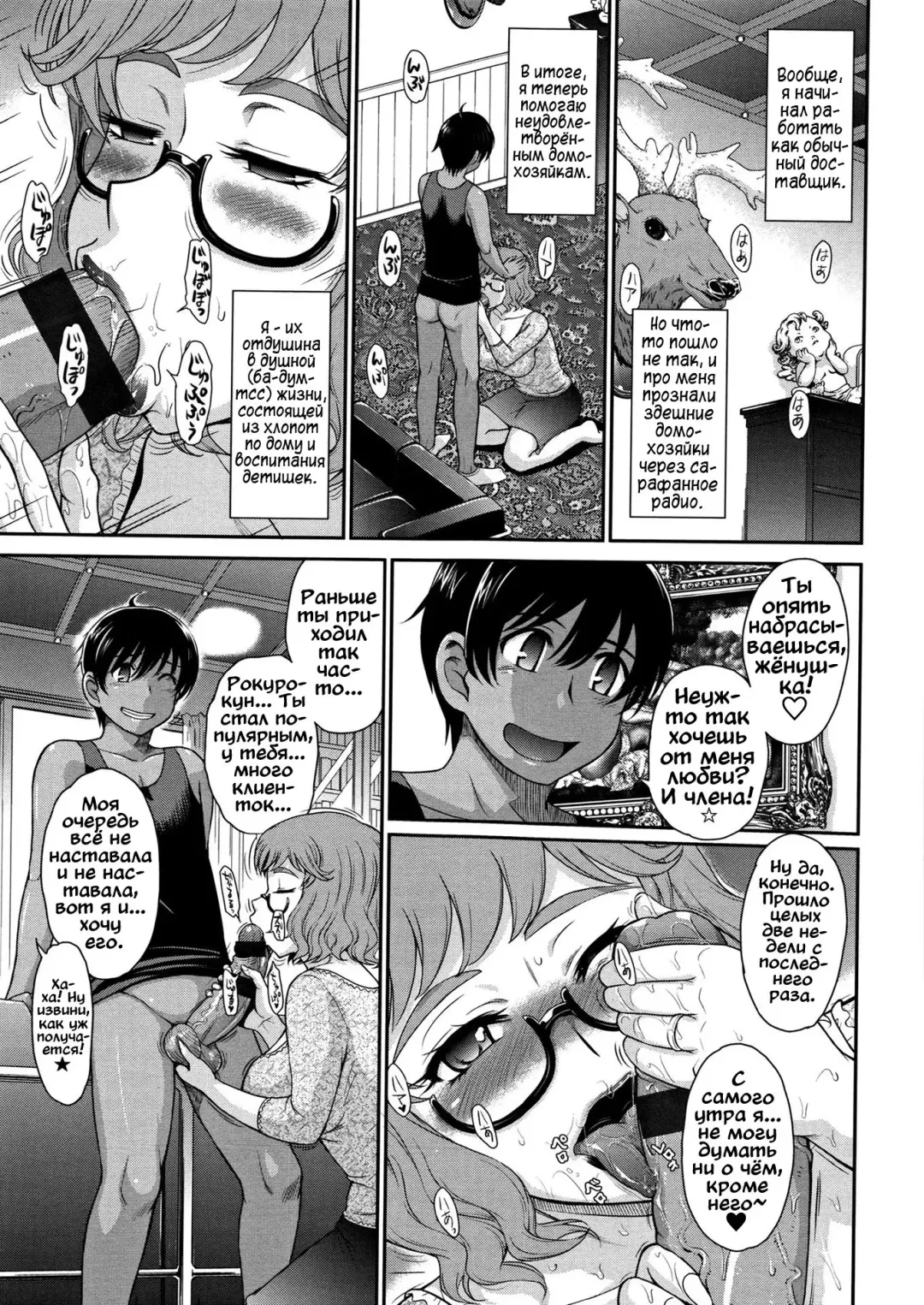 [Tsukino Jyogi] Доставщик для жёнушки. В любое время Fhentai.net - Page 3