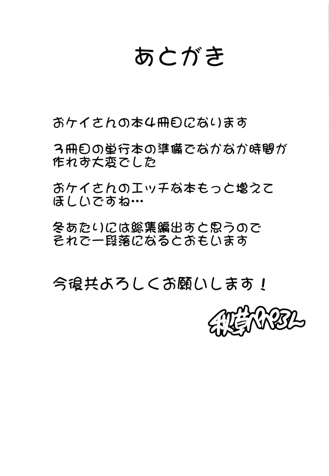 [Akikusa Peperon] Houkei Chinpo nara Mondai NOTHING! Fhentai - Page 22