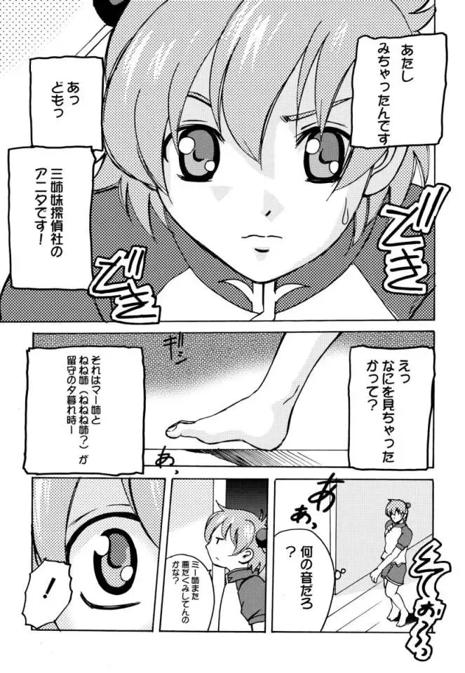 [Tamposa] Rairai Kami Shimai Tanteisha Fhentai - Page 6