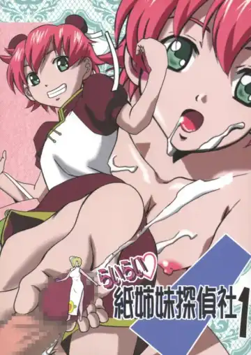 [Tamposa] Rairai Kami Shimai Tanteisha - Fhentai