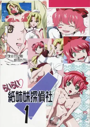 [Tamposa] Rairai Kami Shimai Tanteisha Fhentai - Page 2