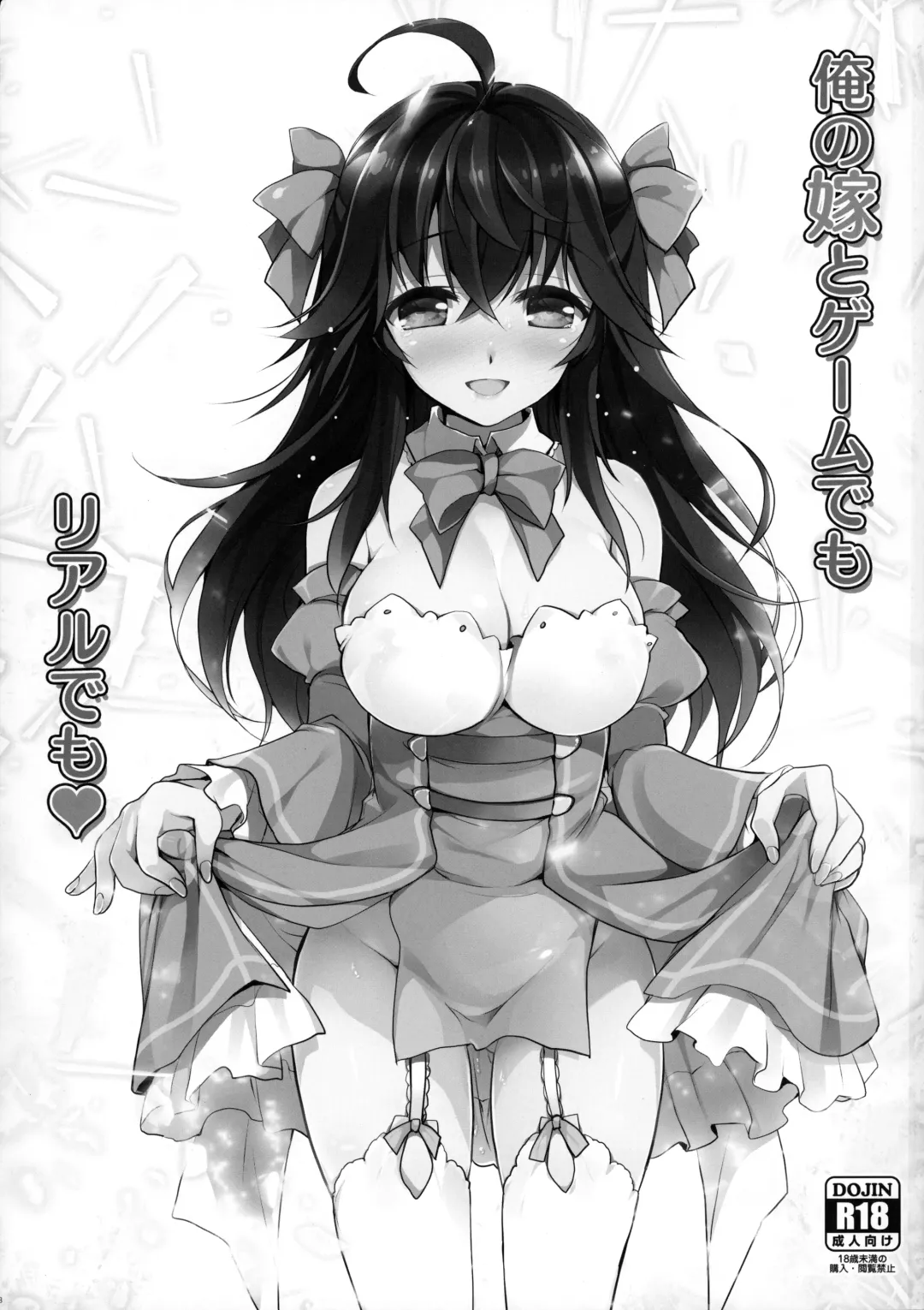 [Watsuki Rumi - Yuuki Sei] Ore no Yome to Game demo Real demo Fhentai - Page 3