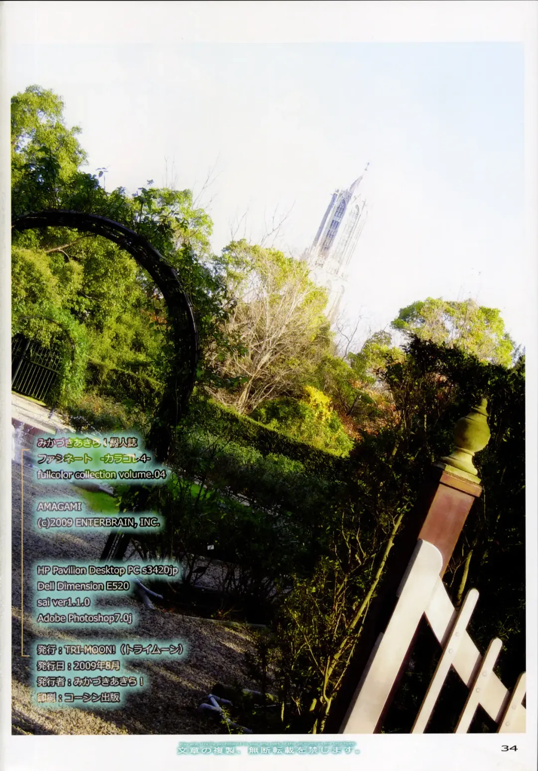 [Mikazuki Akira] Fascinate Fhentai - Page 33