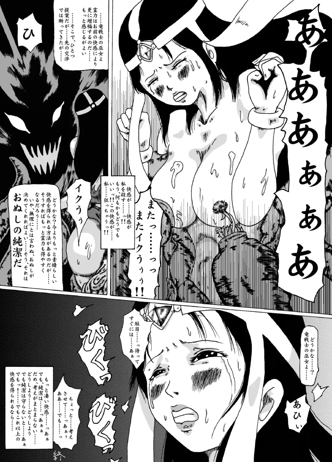 meruru hakai-dragon qowst dai no daibouken ibunroku kijinro Fhentai - Page 21