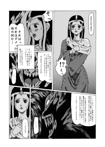 meruru hakai-dragon qowst dai no daibouken ibunroku kijinro Fhentai - Page 5