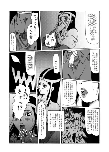 meruru hakai-dragon qowst dai no daibouken ibunroku kijinro Fhentai - Page 6