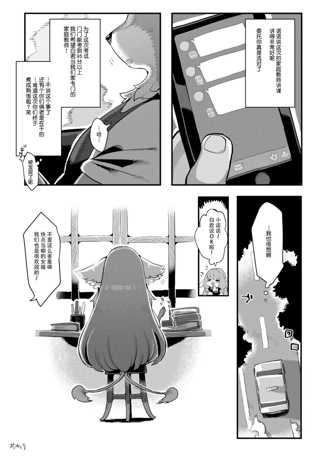 [Rikose] Gokko wa oshimai Fhentai - Page 36