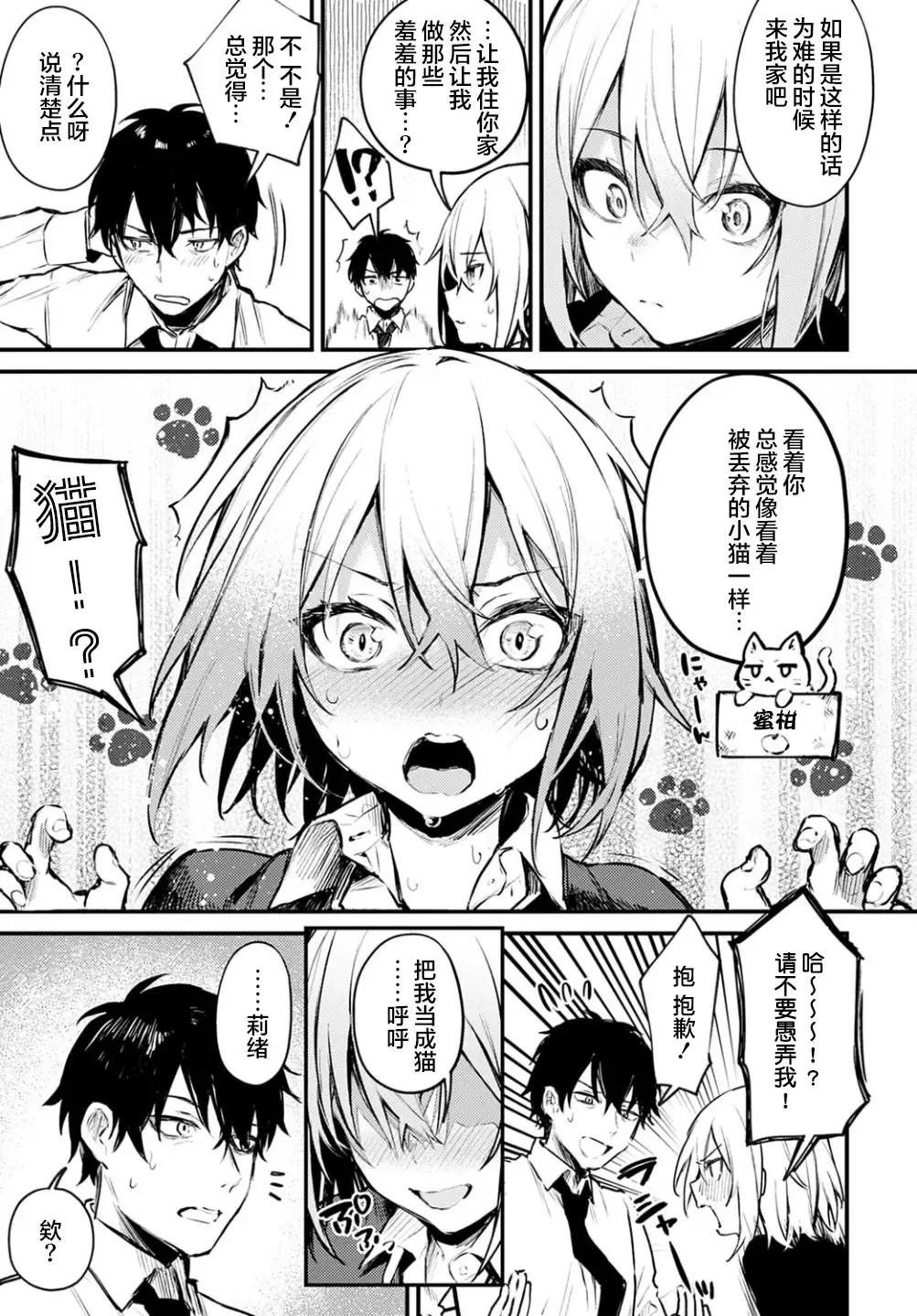 [Danimaru] Suteneko Kanojo Fhentai - Page 7