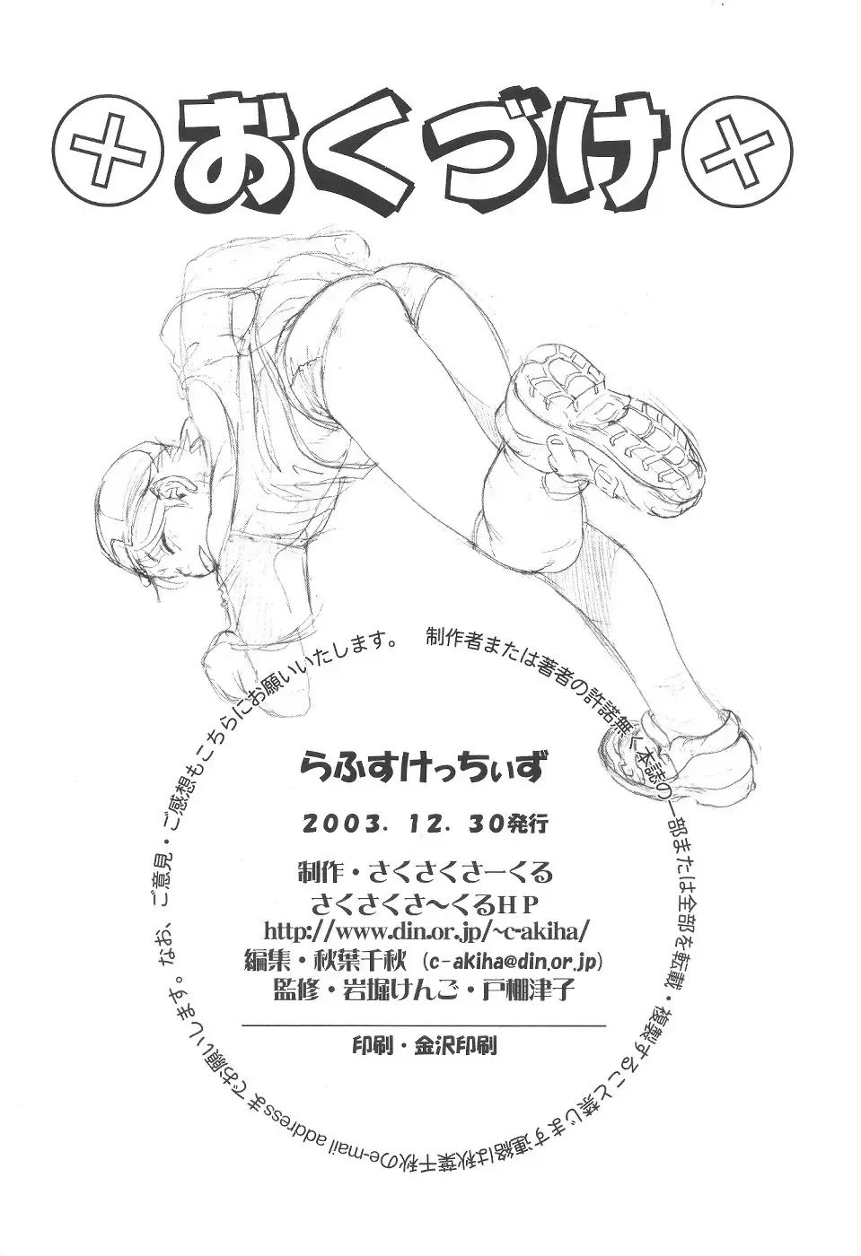 [Akiha Chiaki - N.o. Chachamaru - Po-ju] Rough Sketches Fhentai - Page 25