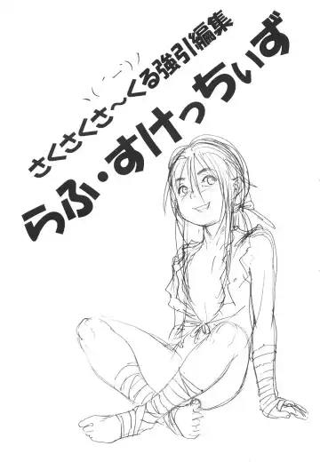 [Akiha Chiaki - N.o. Chachamaru - Po-ju] Rough Sketches Fhentai - Page 2